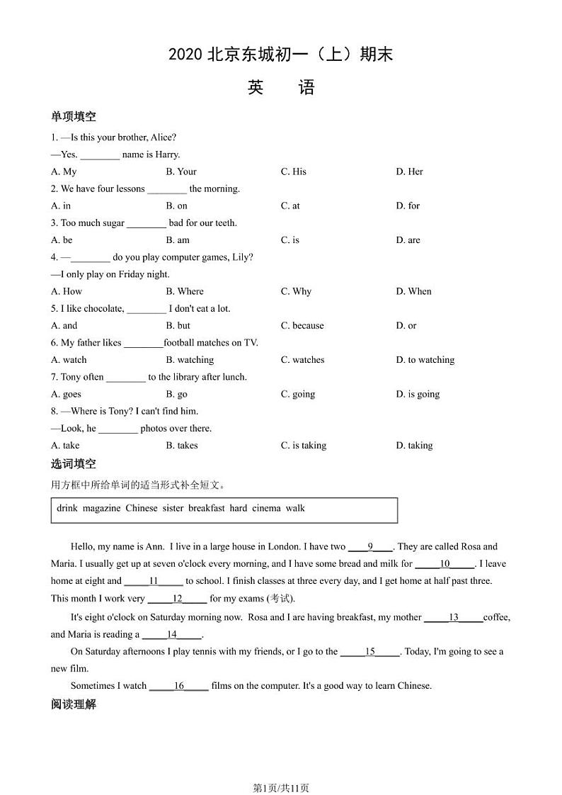 2020北京东城初一(上)期末英语试卷(教师版)第1页
