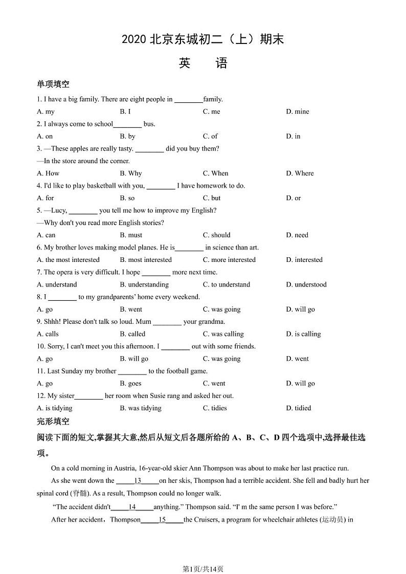 2020北京东城初二(上)期末英语试卷(教师版)第1页