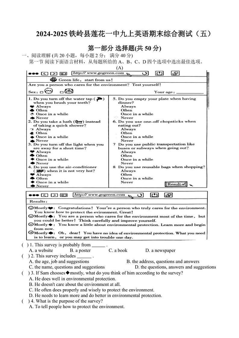 辽宁省铁岭市铁岭县莲花一中2024~2025学年九年级(上)期末英语综合测试(五)(含答案)第1页