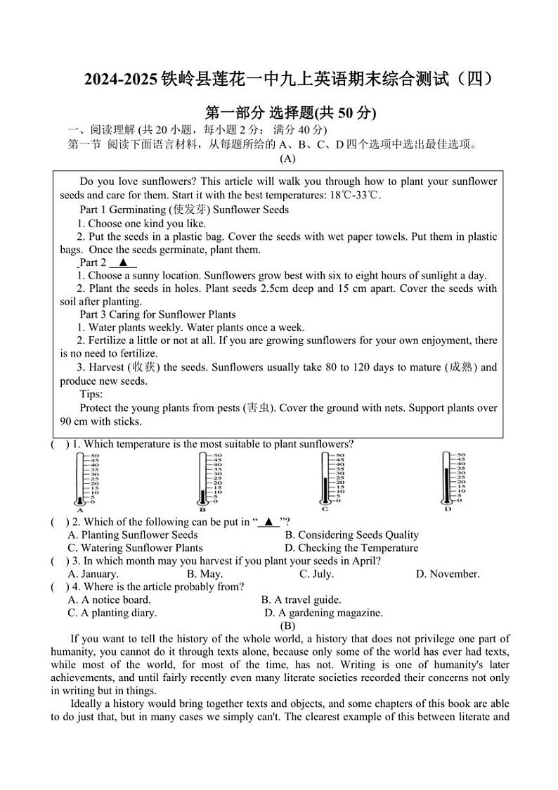 辽宁省铁岭市铁岭县莲花一中2024~2025学年九年级(上)期末综合测试(四)英语试卷(含答案)第1页