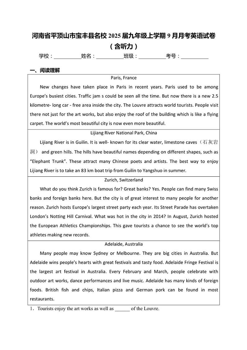 河南省平顶山市宝丰县名校2025届九年级(上)9月月考英语试卷(含答案)第1页