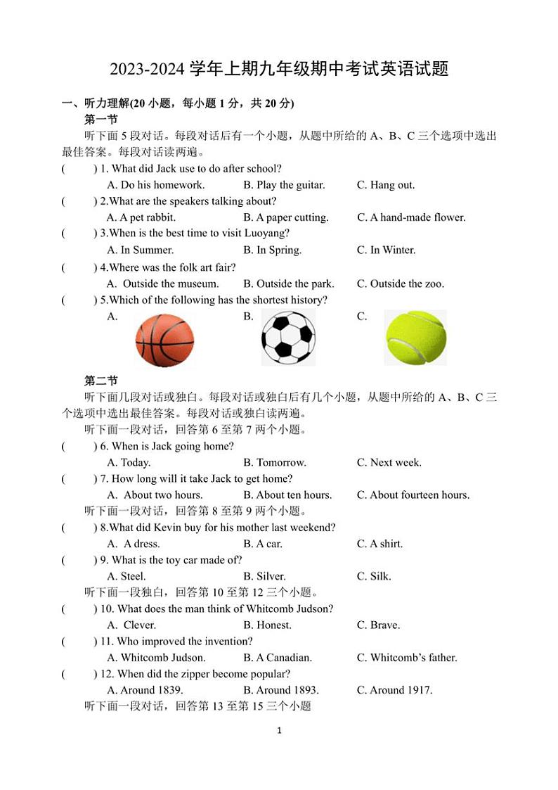 河南省郑州市枫杨外国语学校2023~2024学年九年级(上)期中英语试卷(含答案)第1页