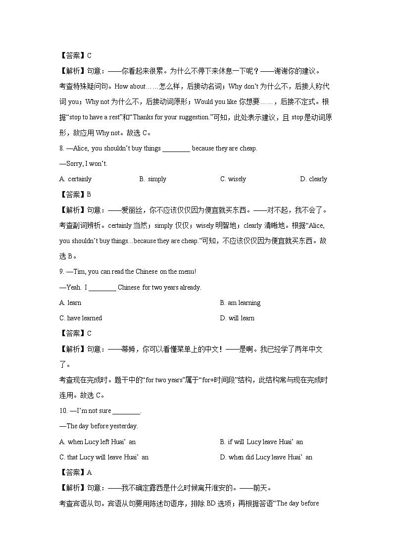 江苏省淮安市2024-2025学年九年级上学期期中学业监测英语试卷(解析版)第3页