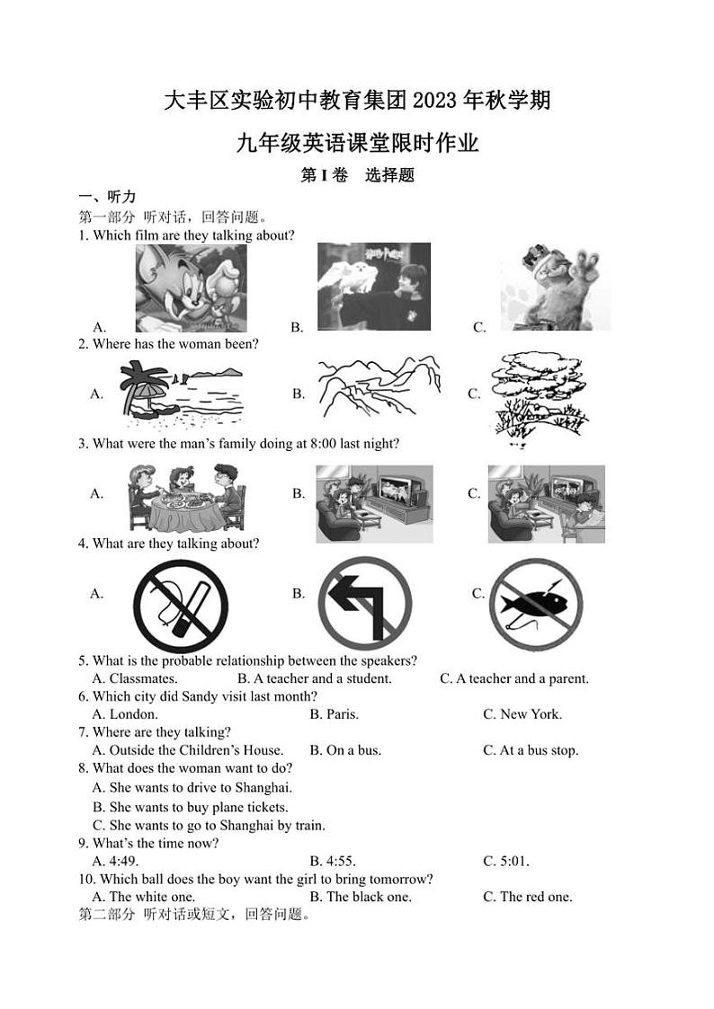 江苏省盐城市大丰区实验初级中学教育集团2023~2024学年九年级(上)12月月考英语试卷(含答案)第1页