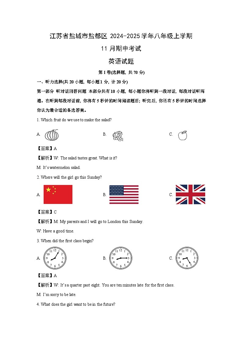 江苏省盐城市盐都区2024-2025学年八年级上学期11月期中考试英语试卷(解析版)第1页