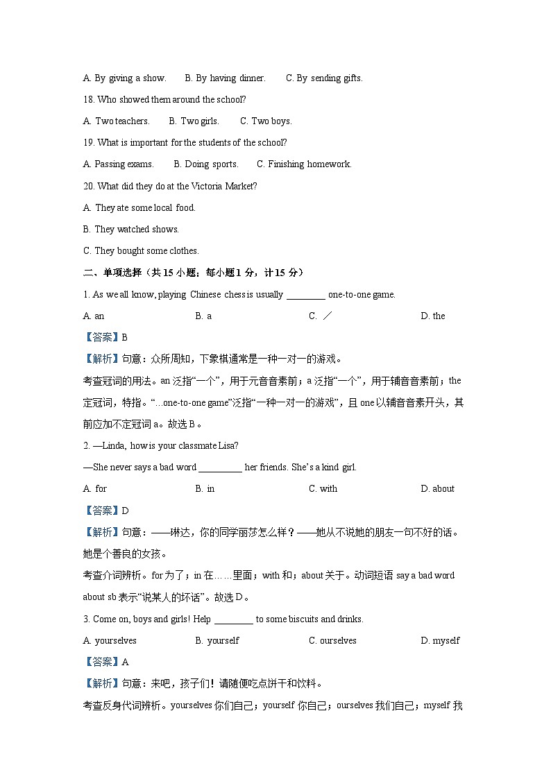 江苏省扬州市宝应县2024-2025学年八年级上11月期中英语试卷(解析版)第3页