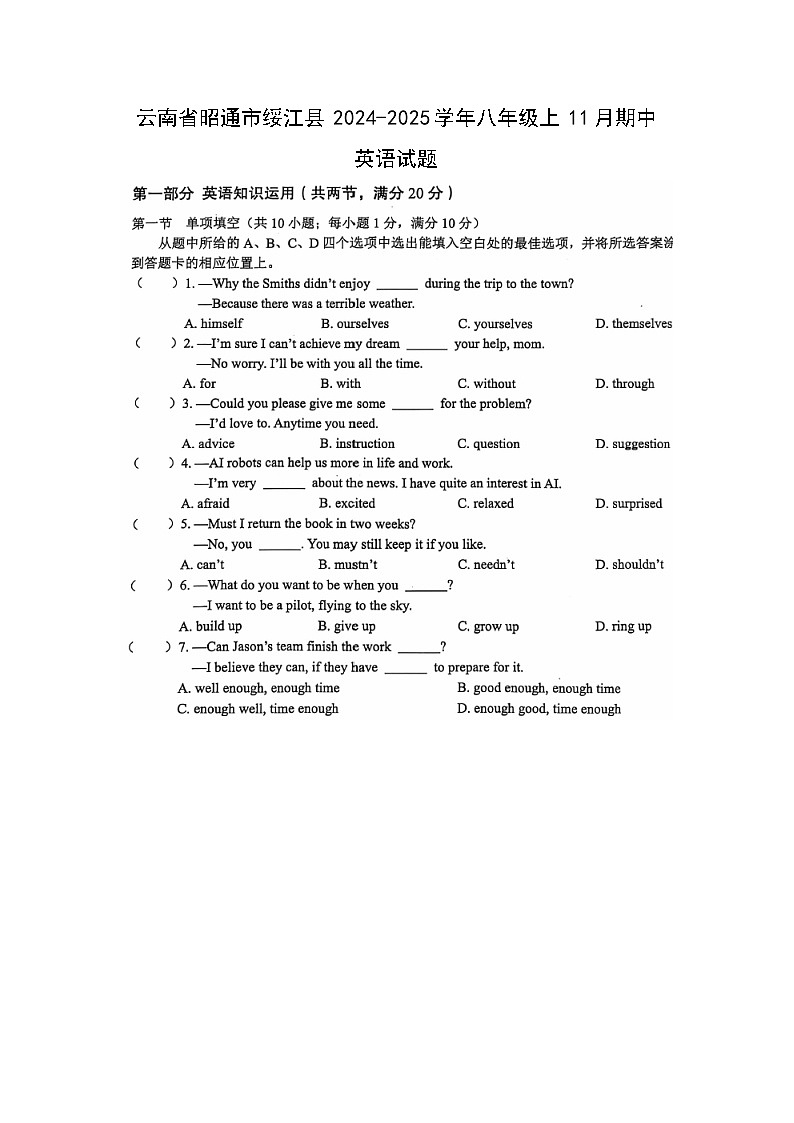 云南省昭通市绥江县2024-2025学年八年级上11月期中(扫描版)英语试卷第1页