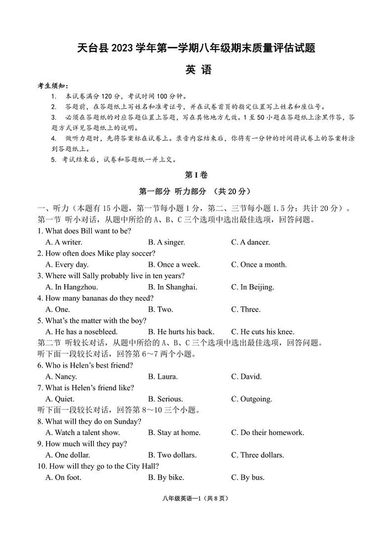 浙江省天台县2023学年八年级(上)英语期末质量评估试卷(含答案)第1页