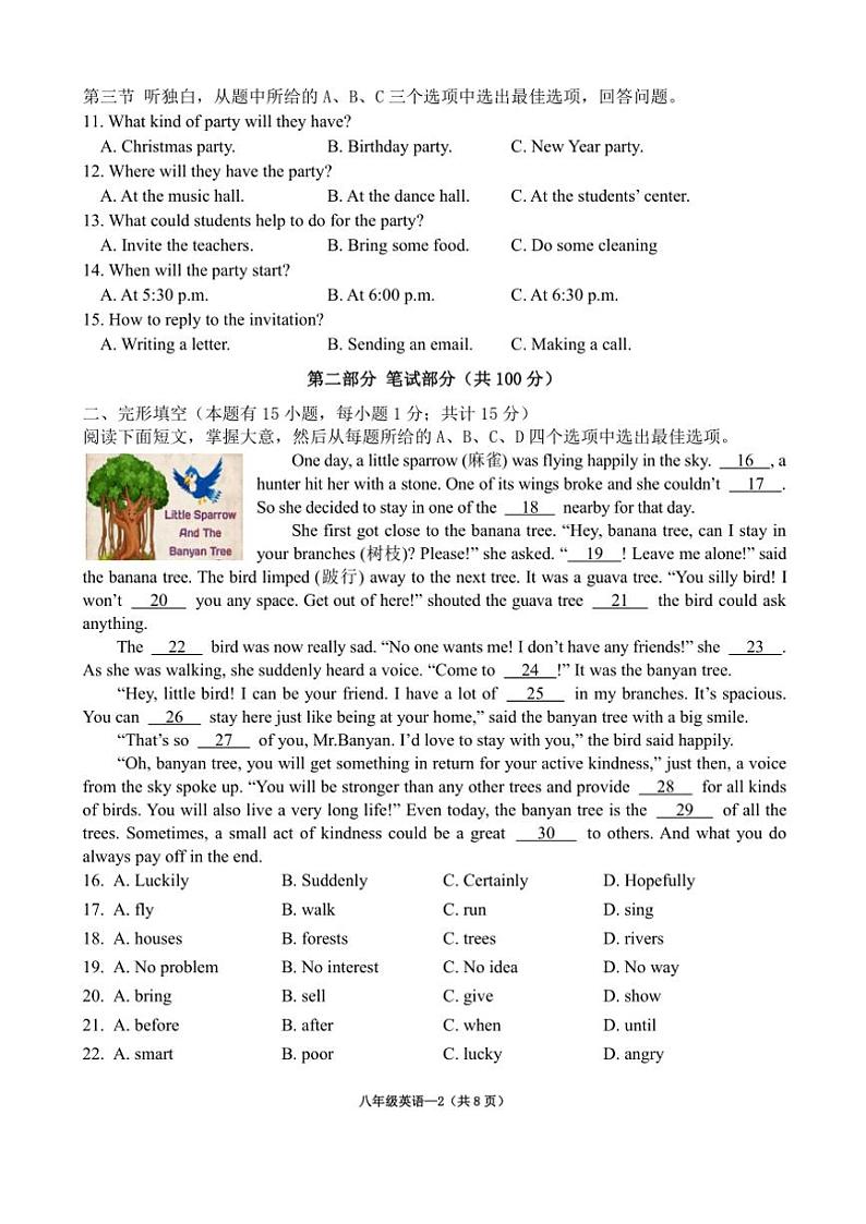 浙江省天台县2023学年八年级(上)英语期末质量评估试卷(含答案)第2页