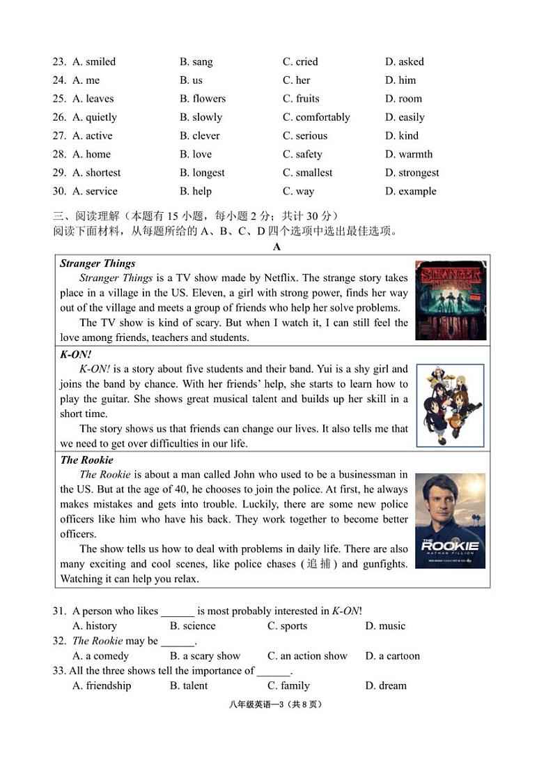 浙江省天台县2023学年八年级(上)英语期末质量评估试卷(含答案)第3页