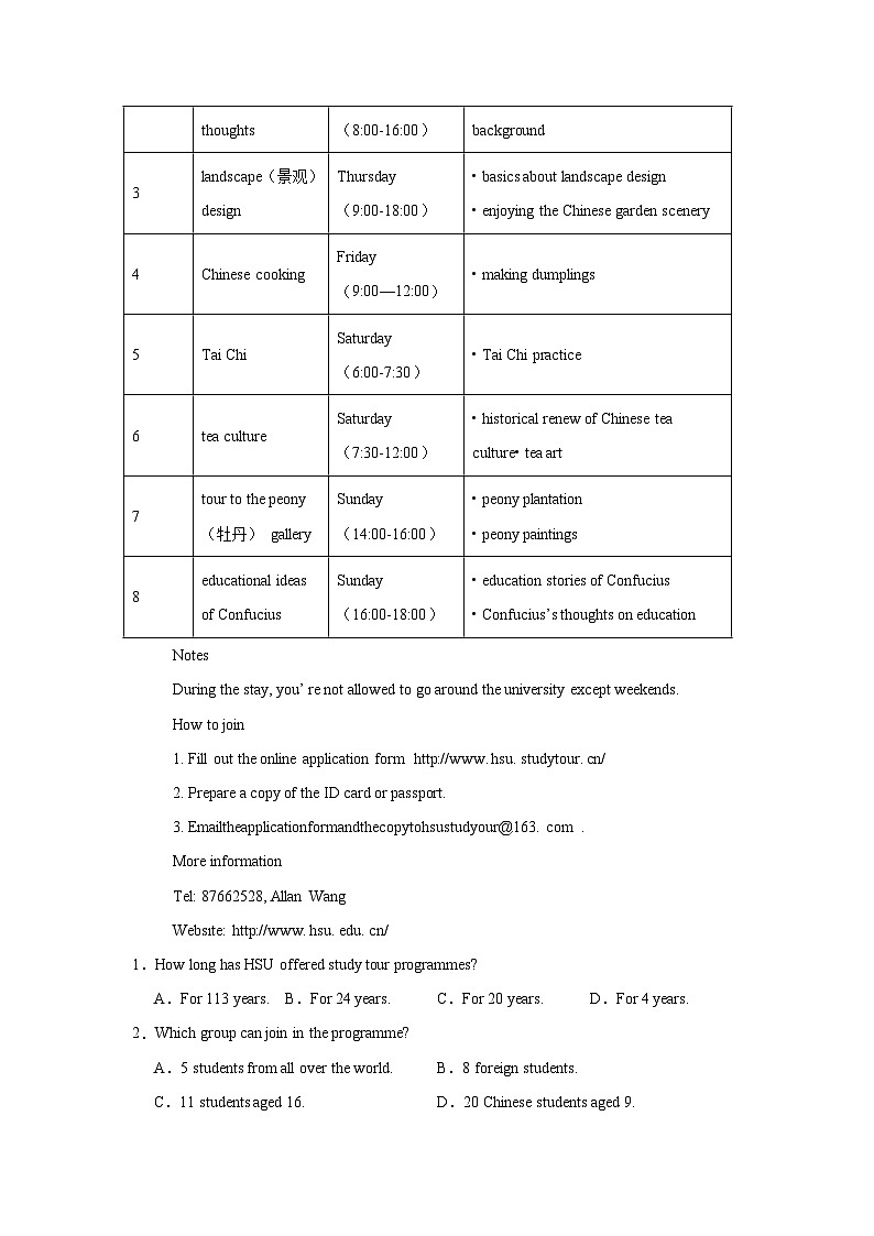 2024年山东省德州市中考英语真题第2页