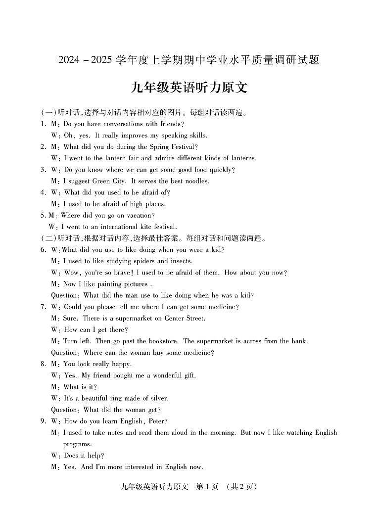 2024九英語(yǔ)上期中聽(tīng)力第1頁(yè)