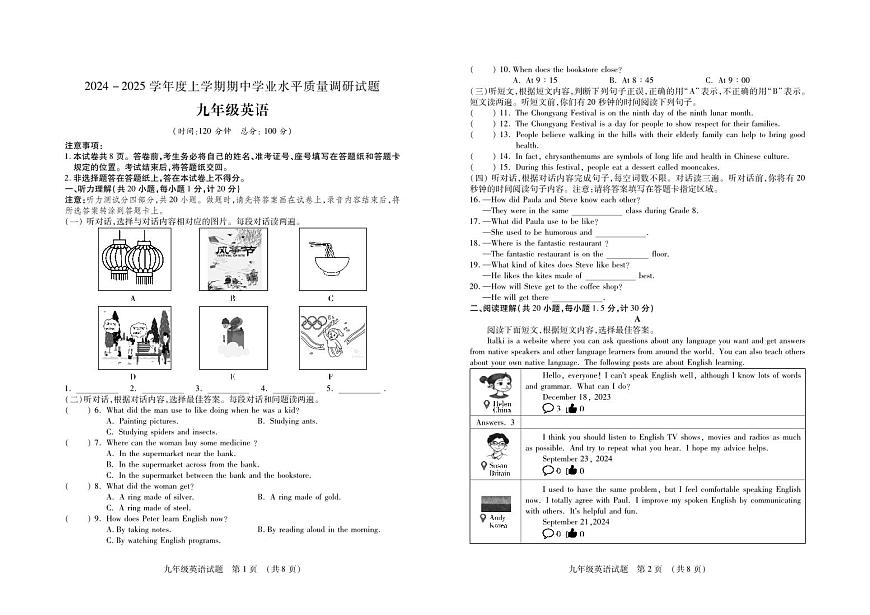  山東省臨沂市河?xùn)|區(qū)2024-2025學(xué)年九年級(jí)上學(xué)期期中考試英語(yǔ)試題第1頁(yè)