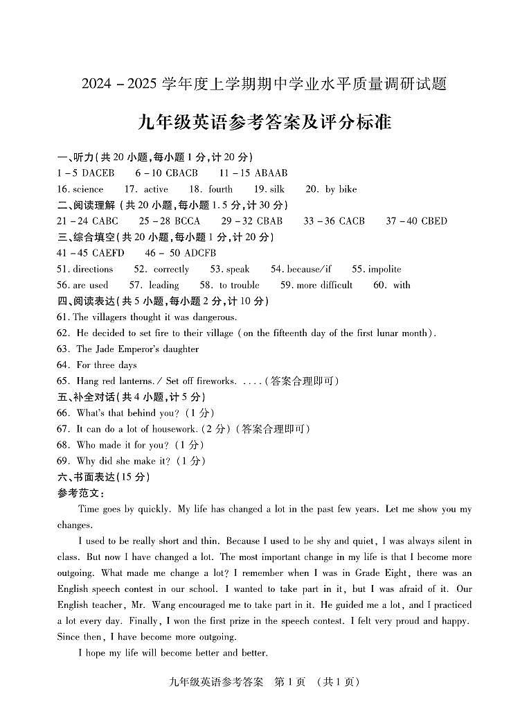 2024九英語(yǔ)上期中答案第1頁(yè)