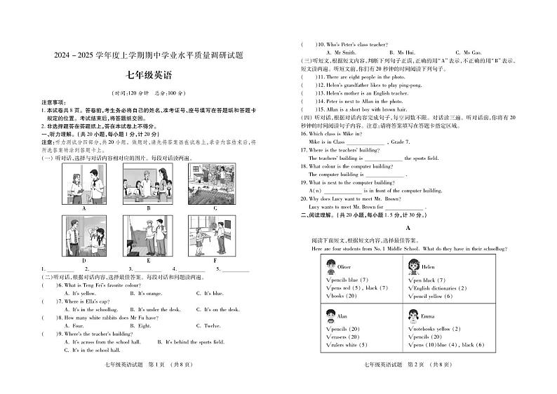 山东省临沂市河东区2024-2025学年七年级上学期期中考试英语试题第1页