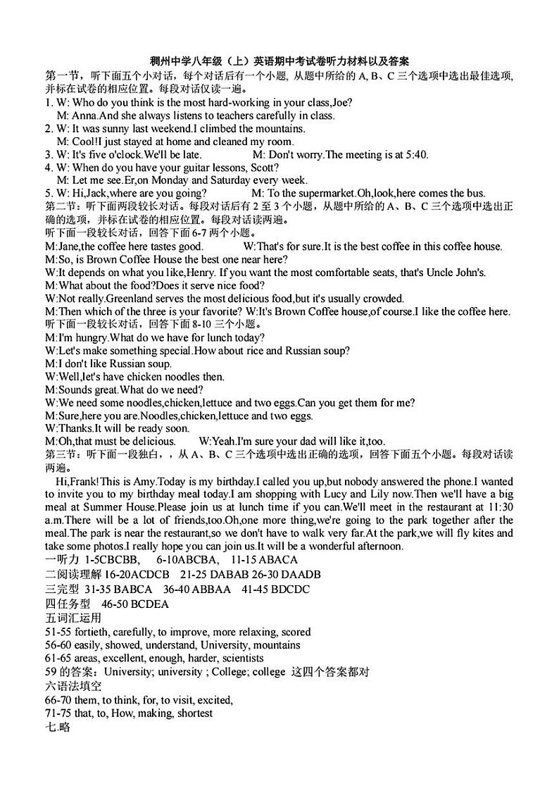 听力材料以及答案第1页