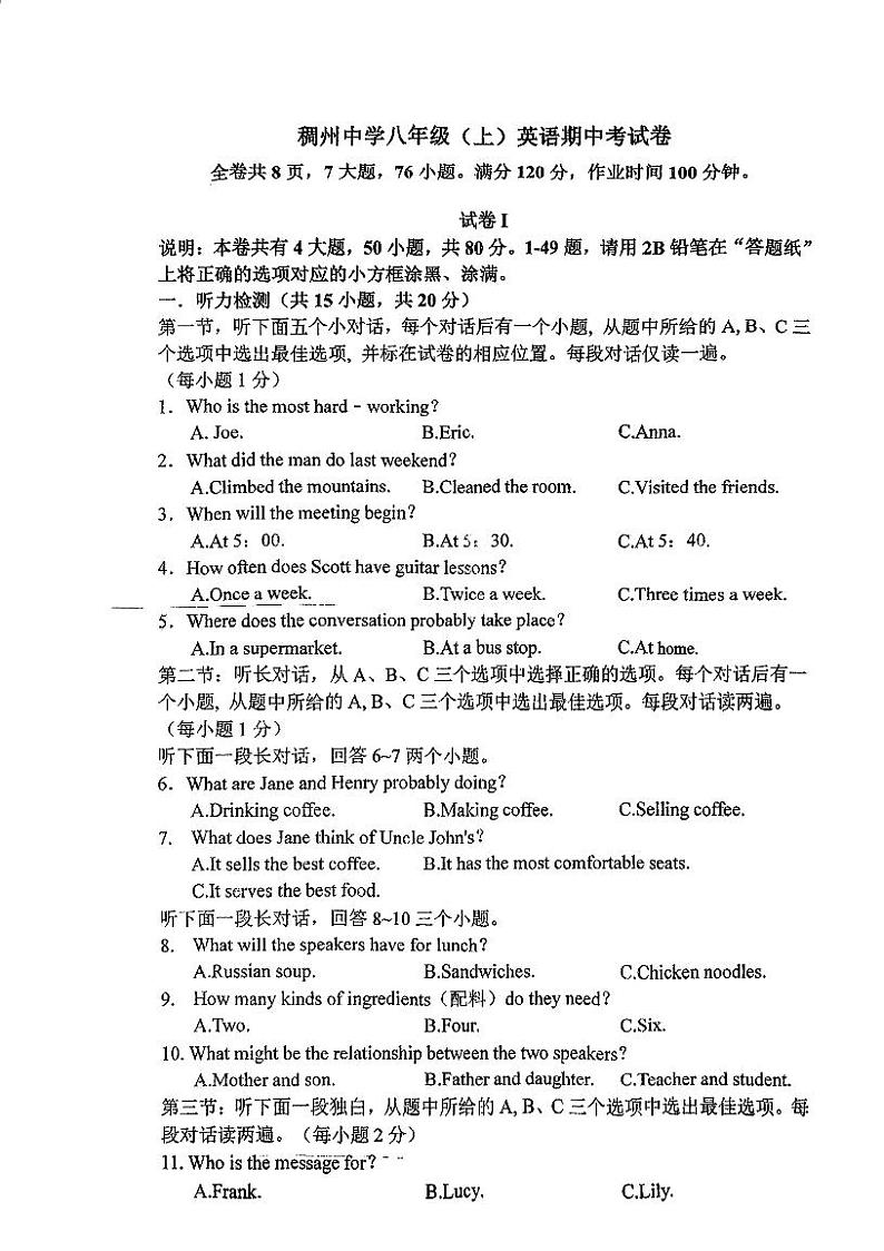 浙江省稠州中学教育集团2024-2025学年八年级上学期英语期中检测试题第1页