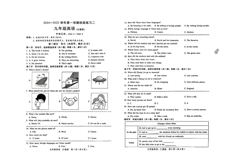 河北省邢台市信都区邢台市第十九中学2024-2025学年九年级上学期12月月考英语试题第1页