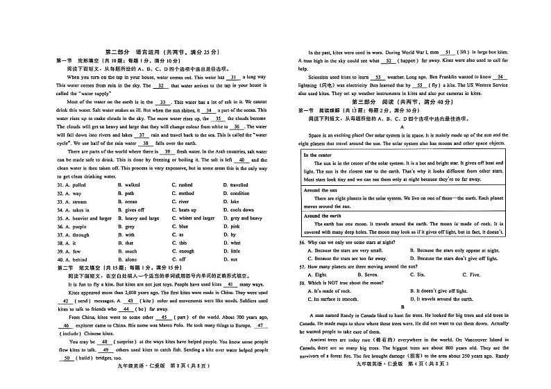 河北省邢台市信都区邢台市第十九中学2024-2025学年九年级上学期12月月考英语试题第2页