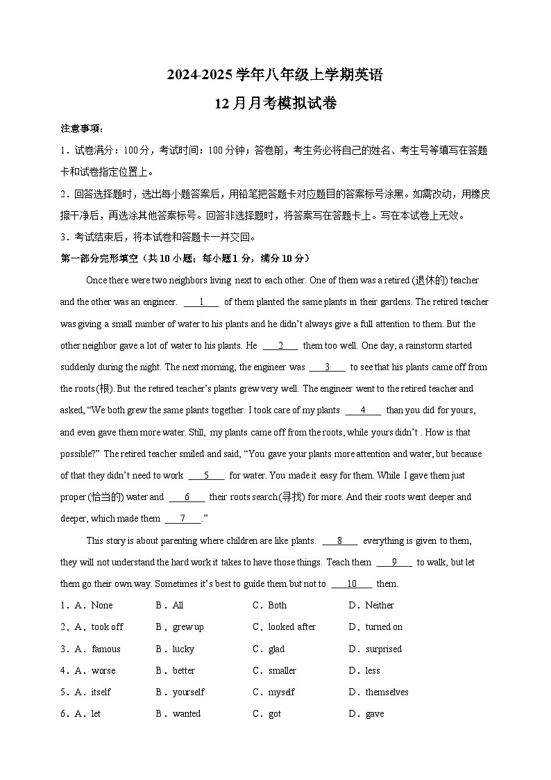 2024-2025学年八年级上学期英语12月月考模拟试卷(含答案解析)第1页