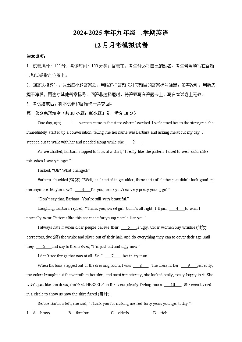 2024-2025学年九年级上学期英语12月月考模拟试卷(含答案解析)第1页