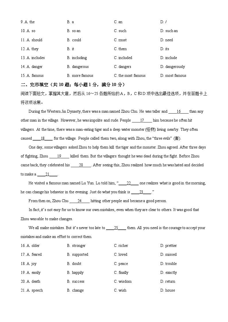 广东省广州市越秀区第二中学2024-2025学年九年级上学期期中考试英语试题第2页