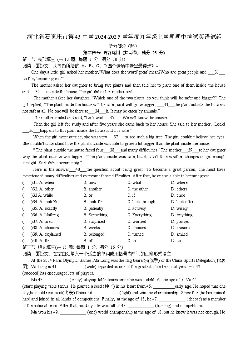 河北省石家庄市第四十三中学(外国语)2024-2025学年九年级上学期期中考试英语试题第1页