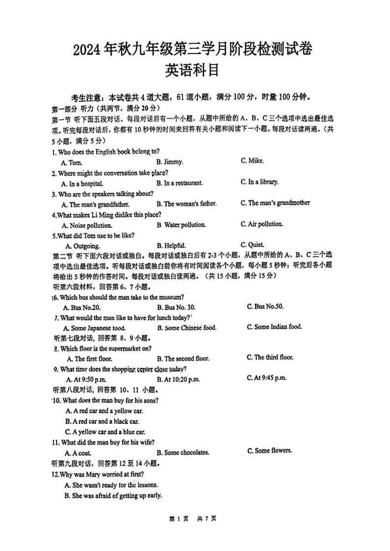2024~2025学年湖南省长沙市中雅培粹学校九年级(上)第三次月考英语试卷(含答案)第1页