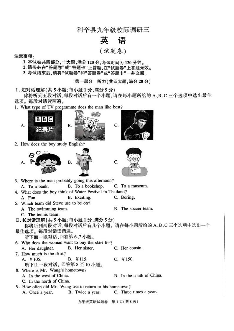 2024~2025学年安徽省亳州市利辛县九年级(上)校际调研三英语试卷(含答案)第1页