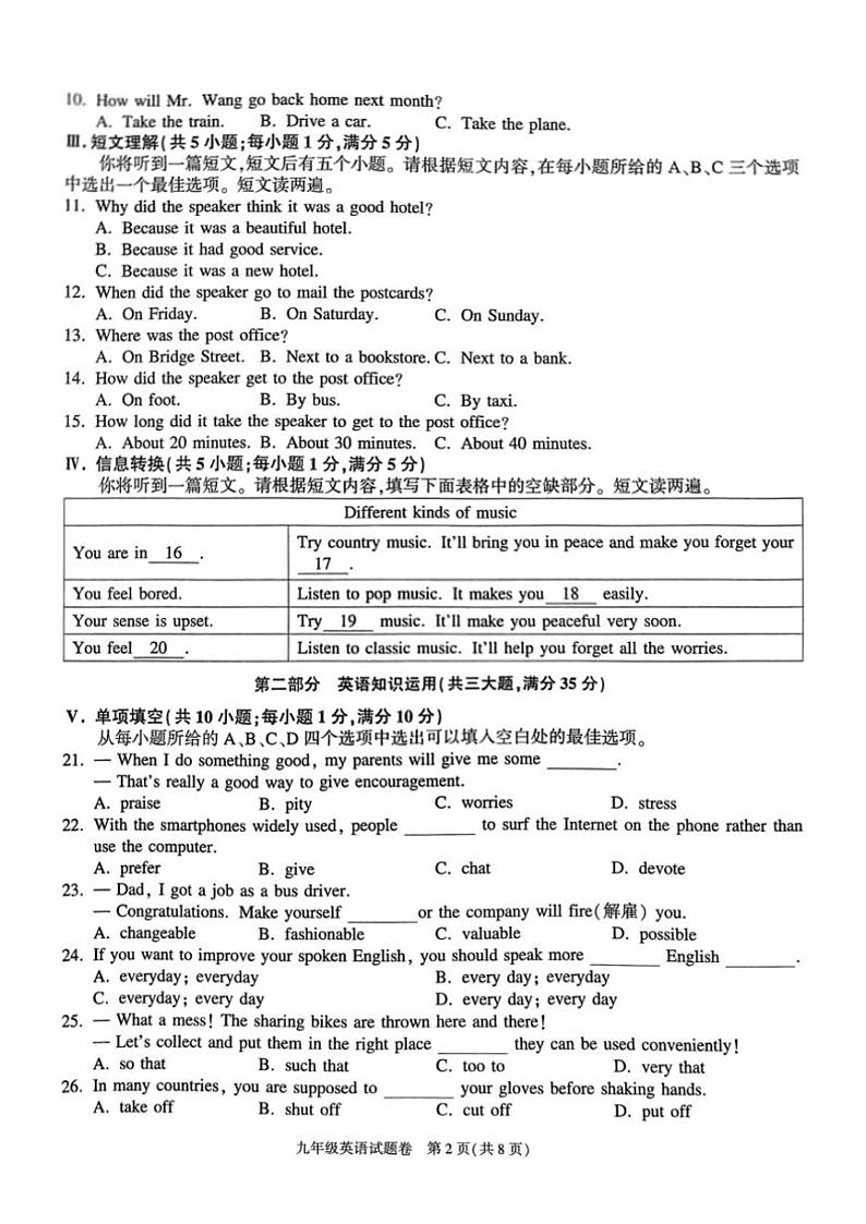 2024~2025学年安徽省亳州市利辛县九年级(上)校际调研三英语试卷(含答案)第2页