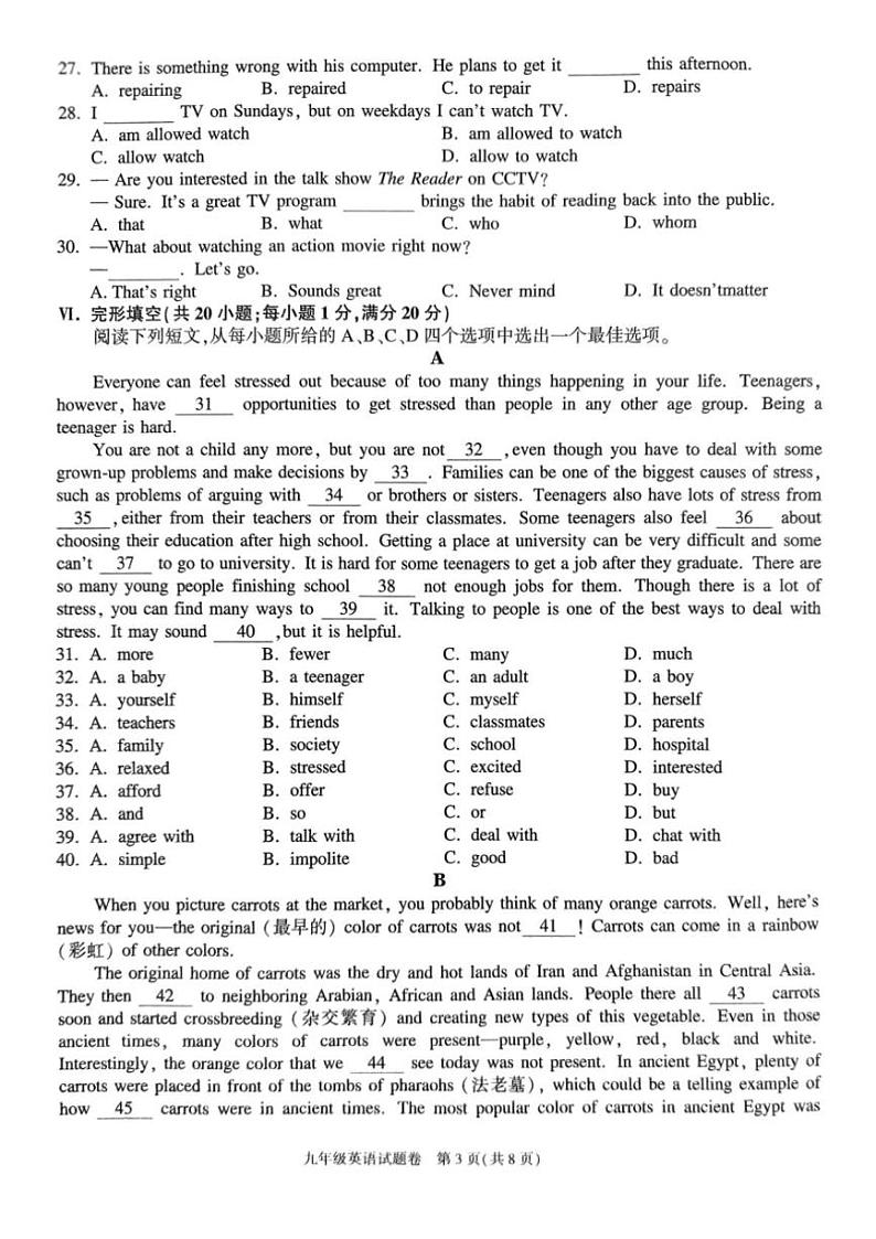 2024~2025学年安徽省亳州市利辛县九年级(上)校际调研三英语试卷(含答案)第3页