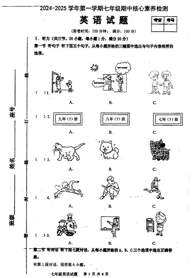 2024~2025学年福建省宁德市蕉城区七年级(上)期中英语试卷(含答案)第1页