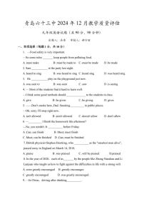 2024～2025学年山东省青岛第六十三中学九年级(上)12月月考英语试卷(含答案)