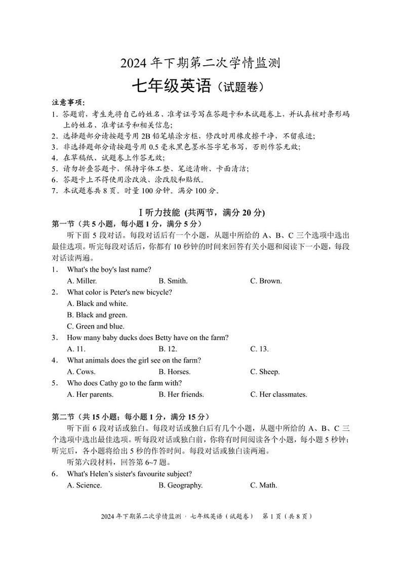 2024~2025学年湖南省永州市道县七年级(上)第二次学情监测英语试卷(含答案)第1页