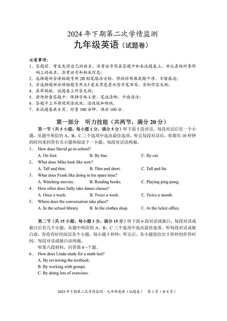 2024~2025学年湖南省永州市道县九年级(上)第二次学情监测英语试卷(含答案)第1页