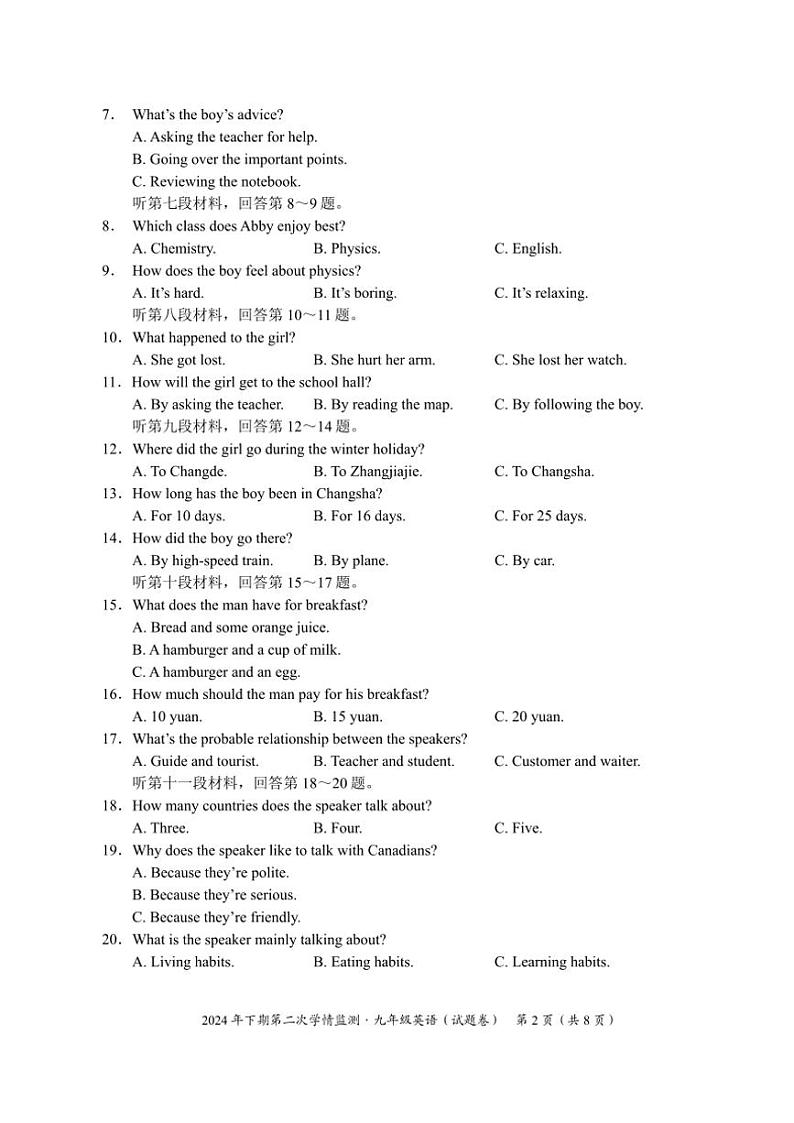 2024~2025学年湖南省永州市道县九年级(上)第二次学情监测英语试卷(含答案)第2页