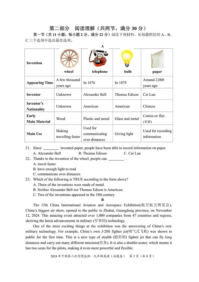 2024~2025学年湖南省永州市道县九年级(上)第二次学情监测英语试卷(含答案)第3页