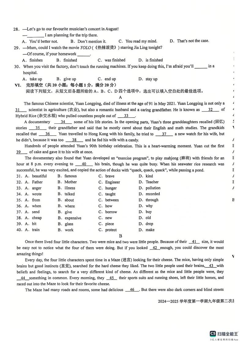 2025年安徽省安庆市潜山市北片学校联考中考二模英语试卷(含答案)第3页