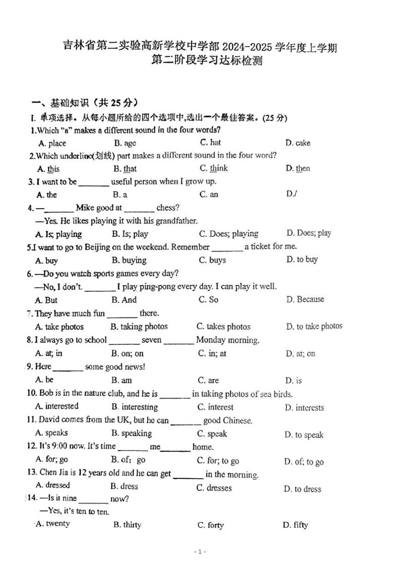 2024~2025学年吉林省长春市第二实验中学七年级(上)第二次月考英语试卷(含答案)第1页