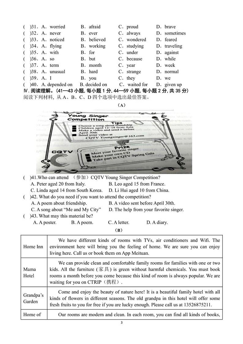2024~2025学年重庆市潼南区初中学校九年级(上)第二次联合测试英语试卷(含答案)第3页