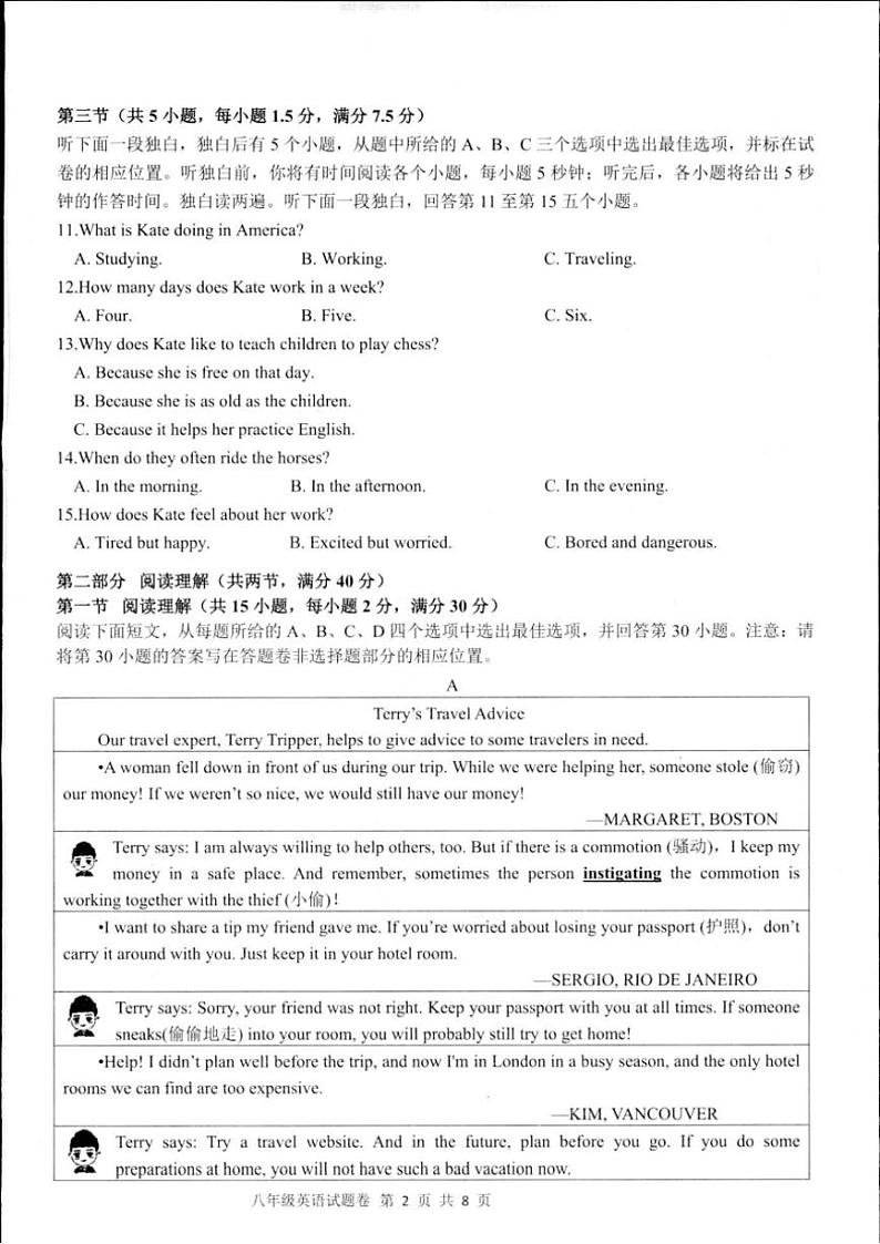 2024~2025学年浙江省湖州市长兴县龙山中学共同体素养检测八年级(上)12月月考英语试卷(含答案)第2页
