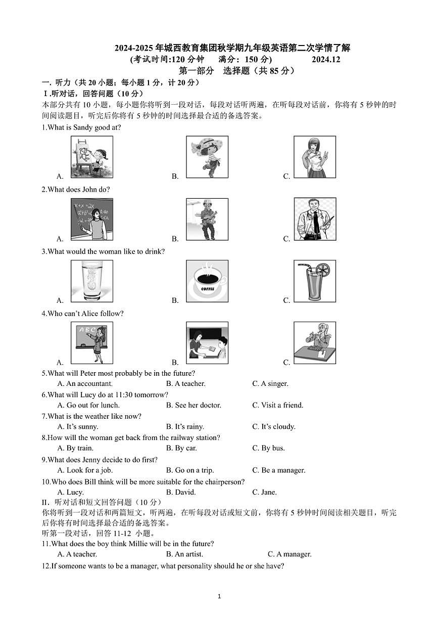 2024～2025學(xué)年江蘇省泰州市姜堰區(qū)城西實(shí)驗學(xué)校九年級(上)第二次月考英語試卷(含答案)第1頁