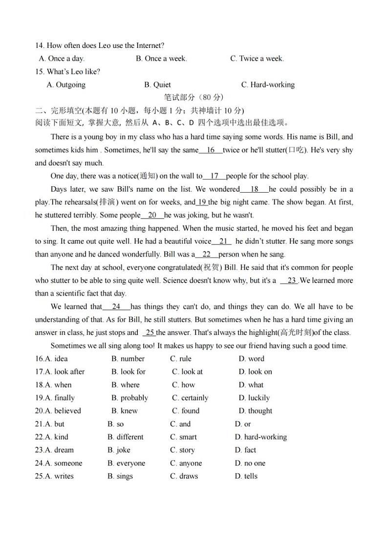 2024~2025学年浙江省绍兴市秋瑾中学期中八年级(上)英语试卷(含答案)第2页