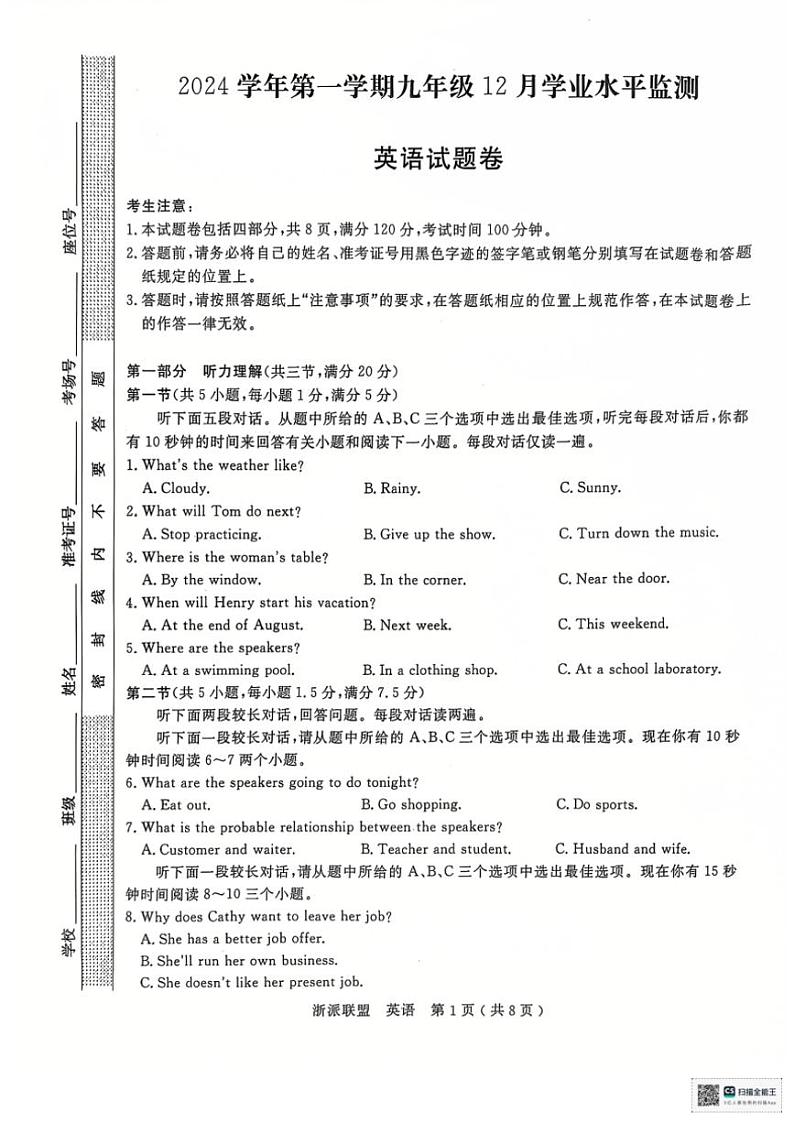 2024~2025学年浙江省余姚市联考九年级(上)英语12月月考卷试卷(含答案)第1页