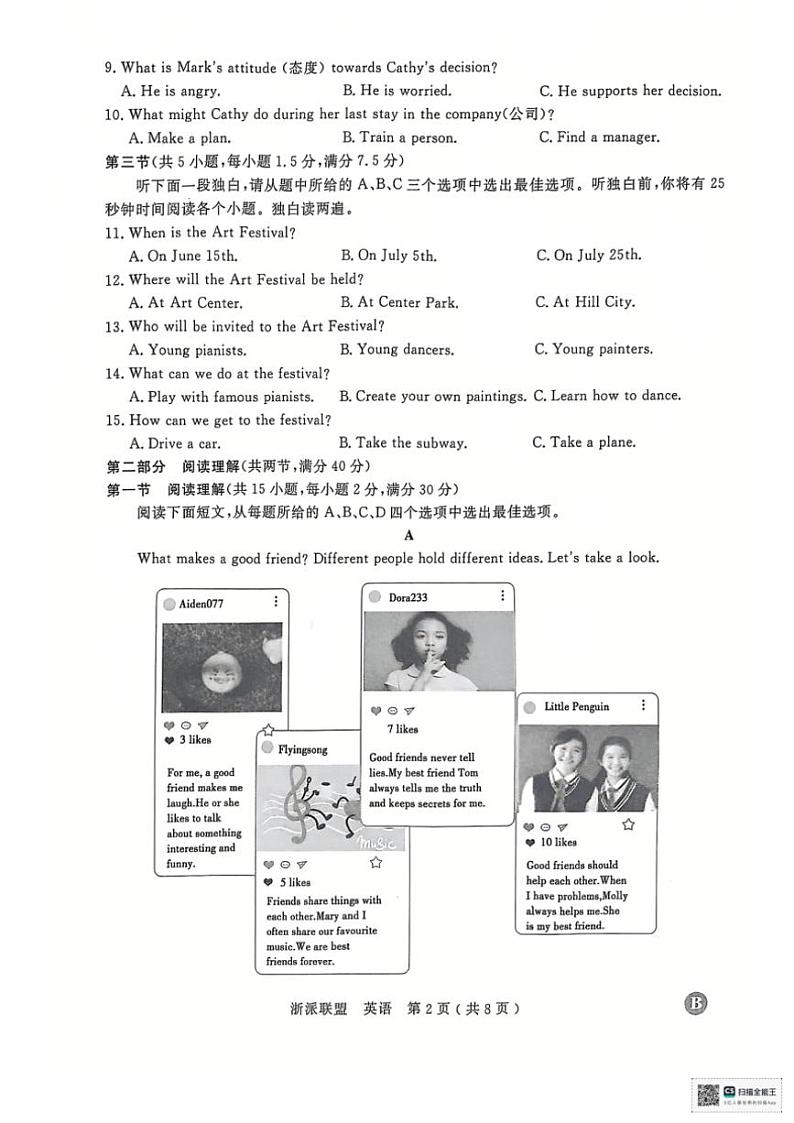 2024~2025学年浙江省余姚市联考九年级(上)英语12月月考卷试卷(含答案)第2页