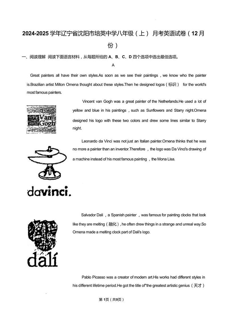 2024~2025学年辽宁省沈阳市培英中学八年级(上)月考英语试卷(12月份)(无答案)第1页