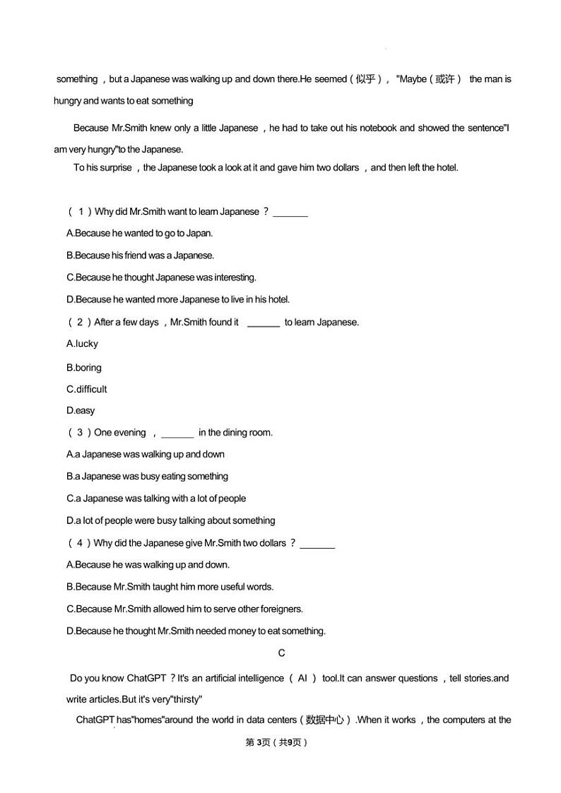 2024~2025学年辽宁省沈阳市培英中学八年级(上)月考英语试卷(12月份)(无答案)第3页