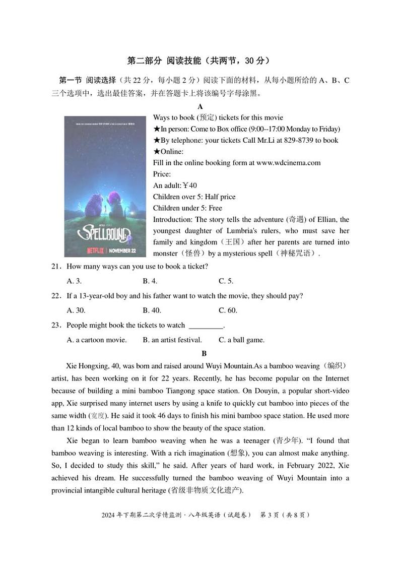 2024~2025学年湖南省永州市道县八年级(上)第二次学情监测英语试卷(含答案)第3页