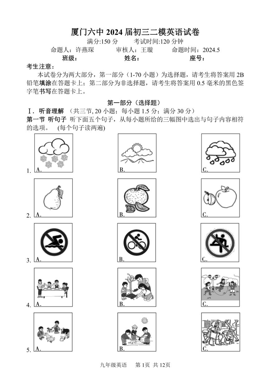 2023～2024学年福建省厦门第六中学九年级(下)二模英语试卷(含答案)