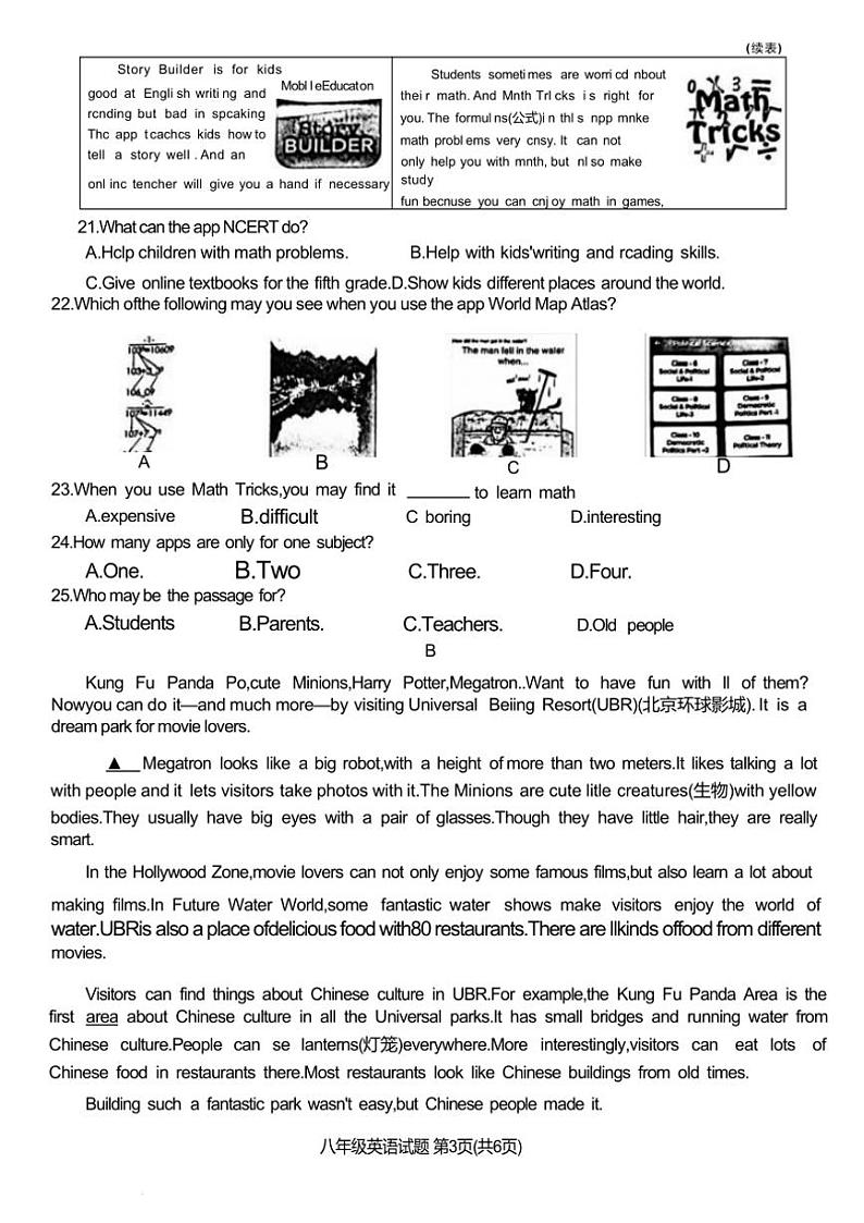 广东省东莞市松山湖莞美中学2024~2025八年级(上)期中卷英语试卷(无答案)第3页